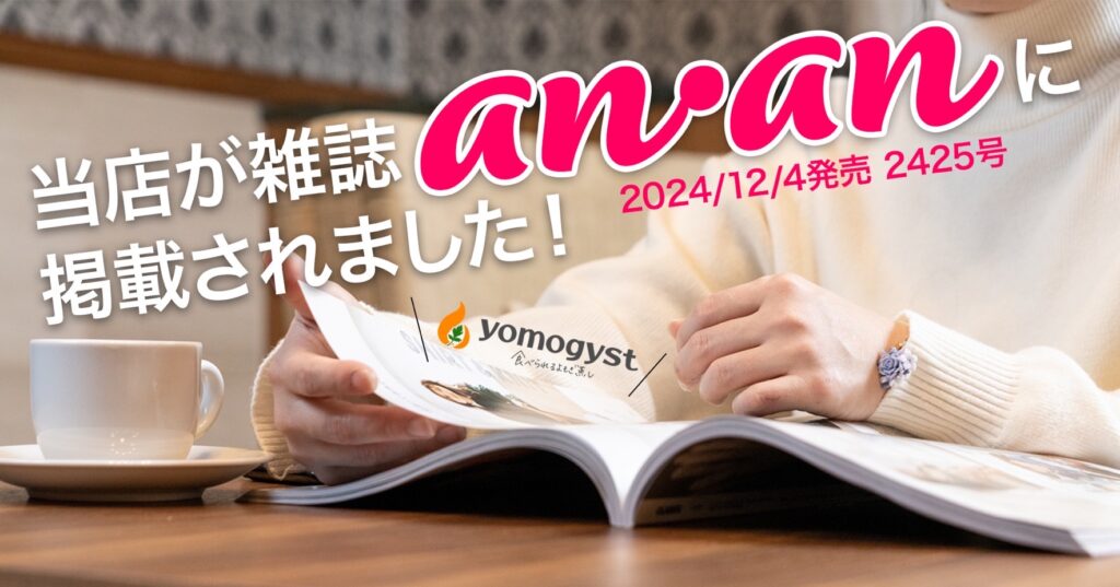anan_yomogyst1 | yomogyst〜食べられるよもぎ蒸し | yomogyst〜食べられるよもぎ蒸し