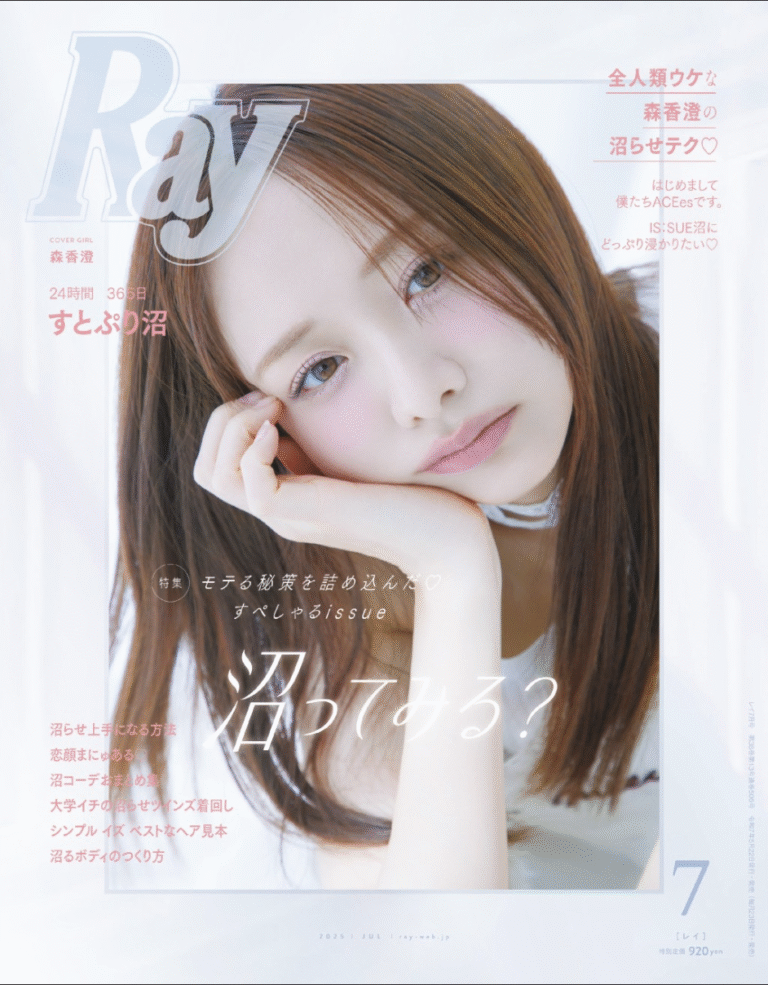 Ray7月号 | yomogyst〜食べられるよもぎ蒸し